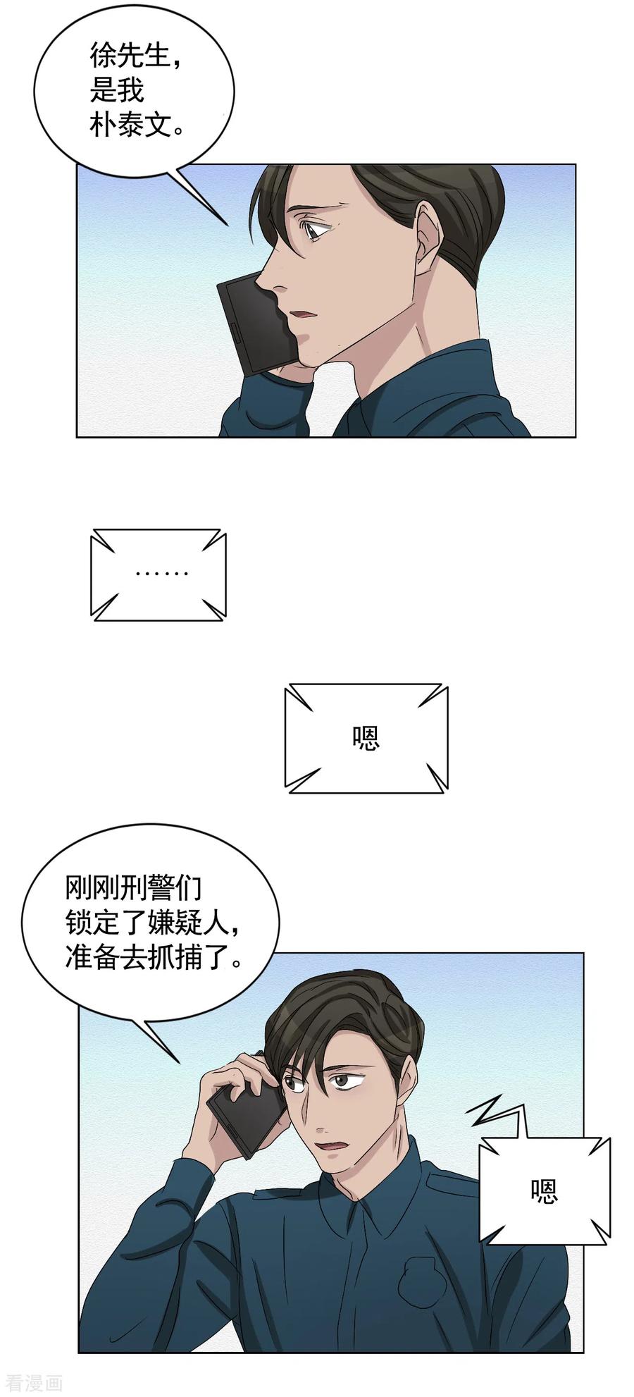 《影子侦探》第27话 嫌疑人变成破案帮手 第41页
