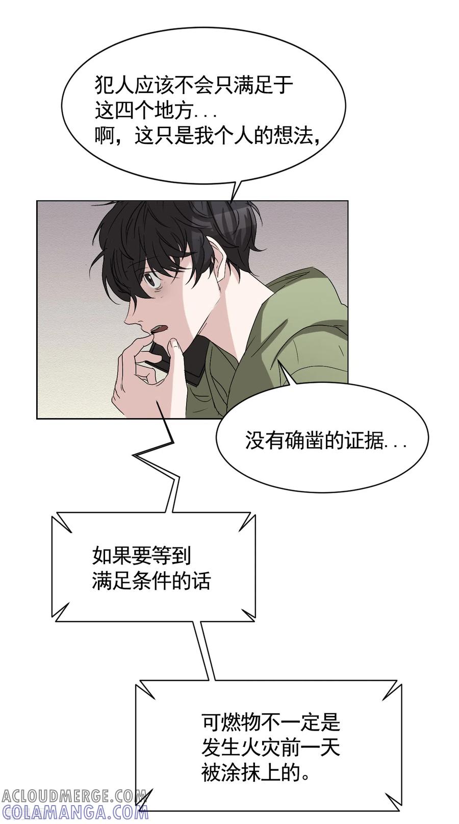 《影子侦探》第27话 嫌疑人变成破案帮手 第16页