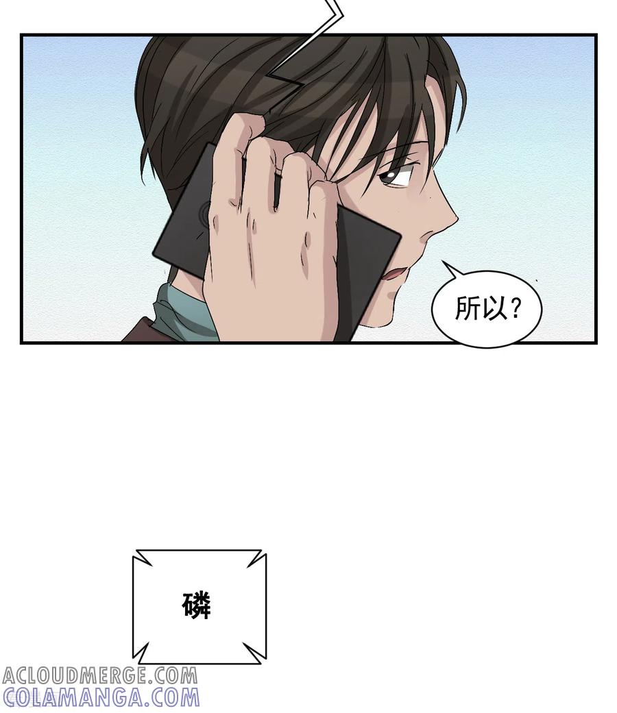 《影子侦探》第27话 嫌疑人变成破案帮手 第13页