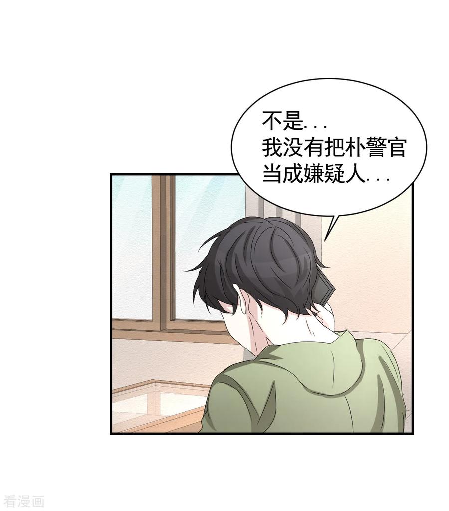 《影子侦探》第27话 嫌疑人变成破案帮手 第48页