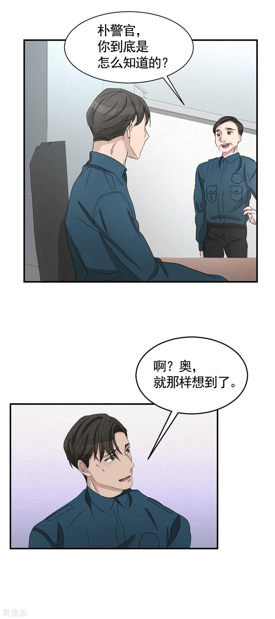 《影子侦探》第27话 嫌疑人变成破案帮手 第30页