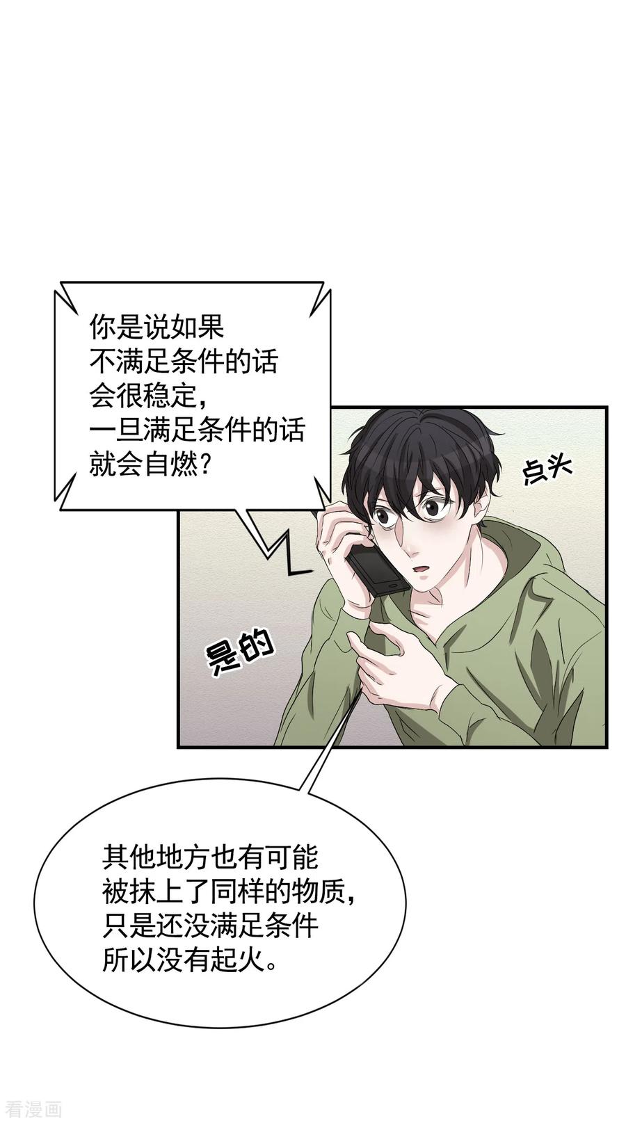《影子侦探》第27话 嫌疑人变成破案帮手 第15页