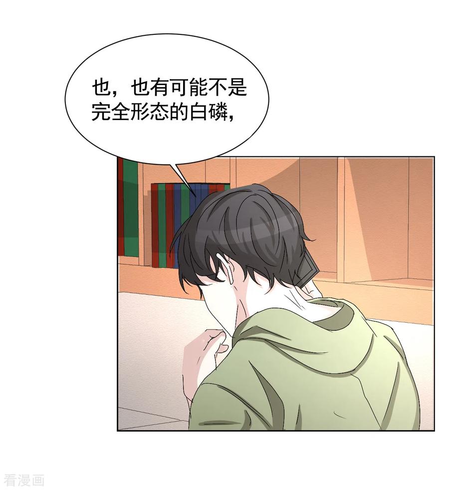 《影子侦探》第27话 嫌疑人变成破案帮手 第20页