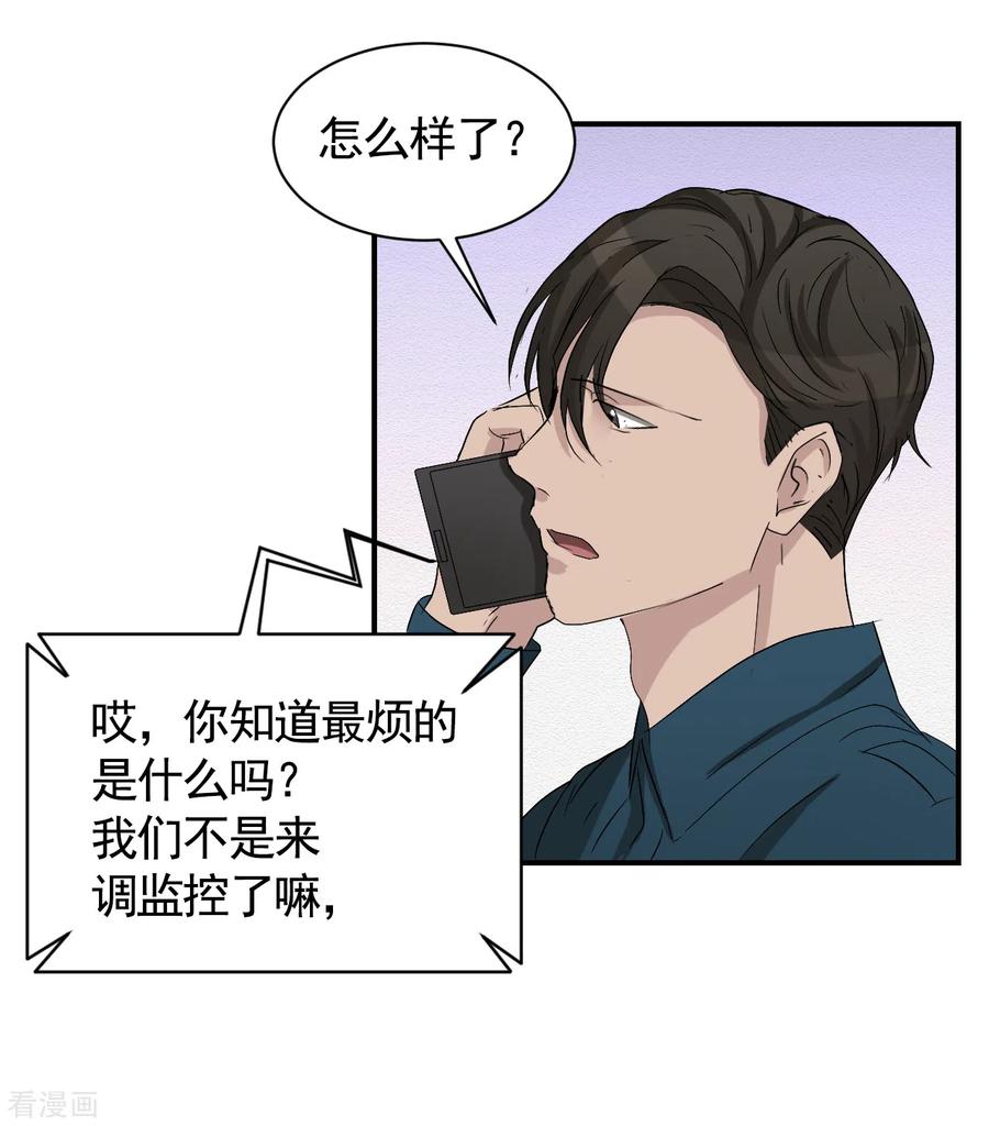 《影子侦探》第27话 嫌疑人变成破案帮手 第33页