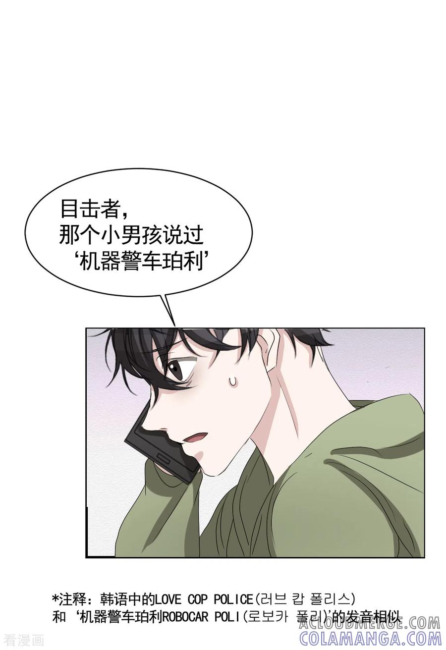 《影子侦探》第27话 嫌疑人变成破案帮手 第46页