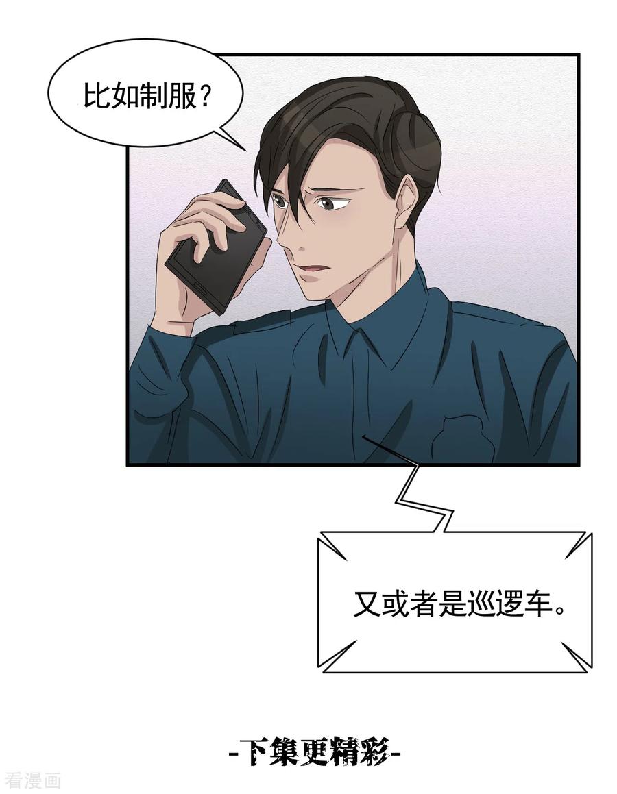 《影子侦探》第27话 嫌疑人变成破案帮手 第50页