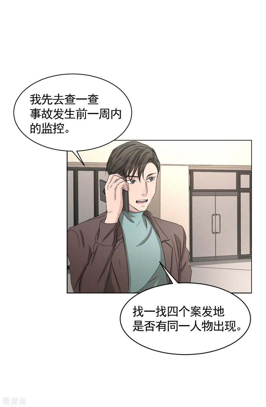 《影子侦探》第27话 嫌疑人变成破案帮手 第17页
