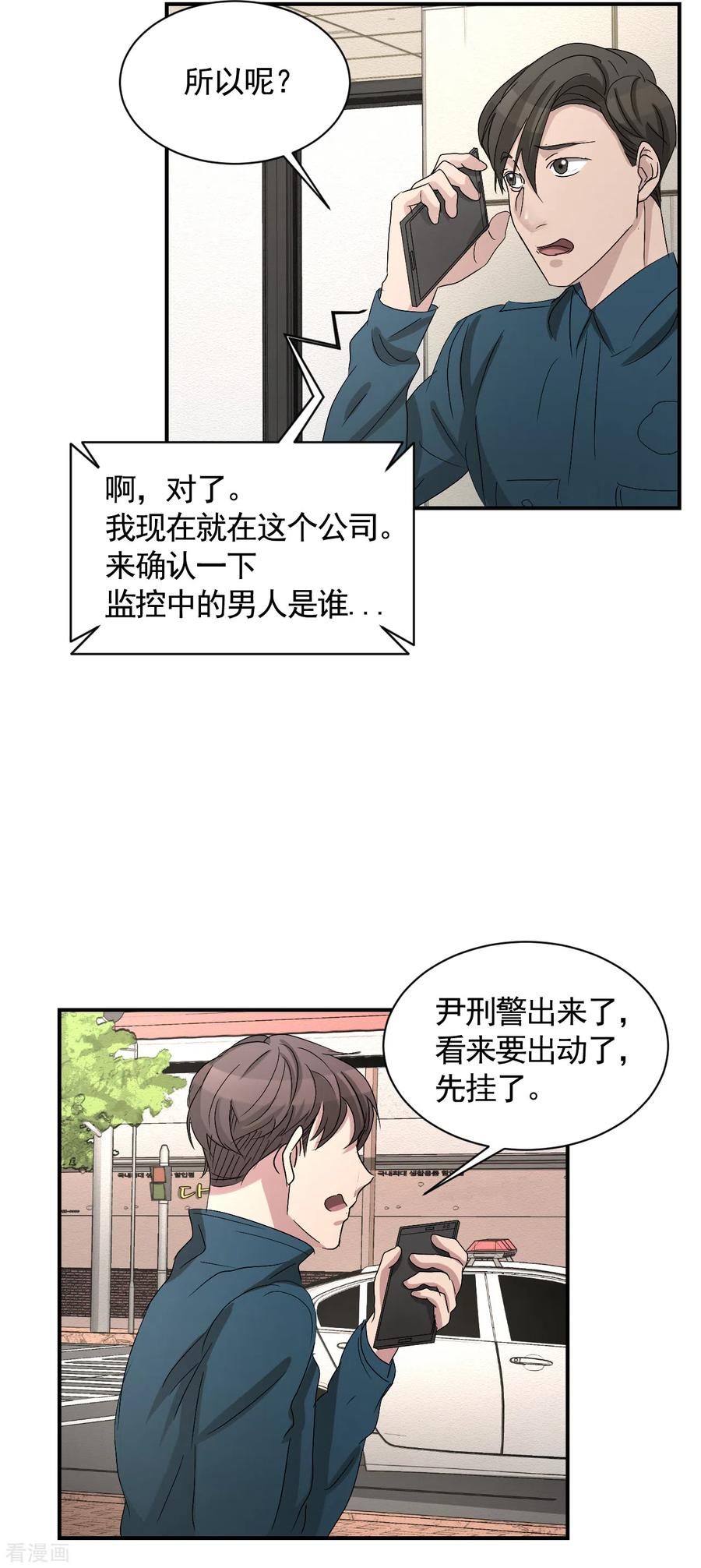 《影子侦探》第27话 嫌疑人变成破案帮手 第38页