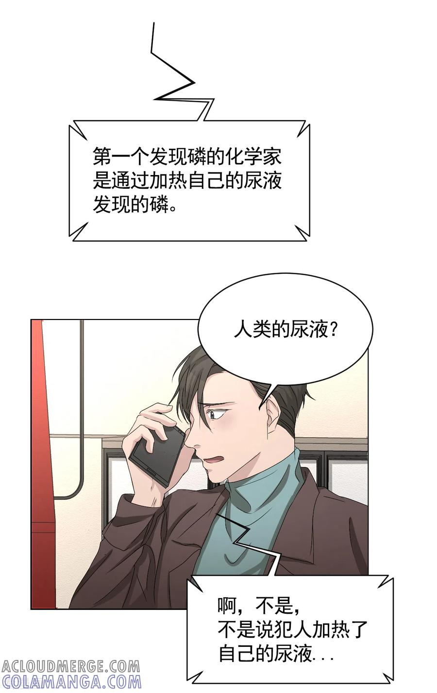 《影子侦探》第27话 嫌疑人变成破案帮手 第19页