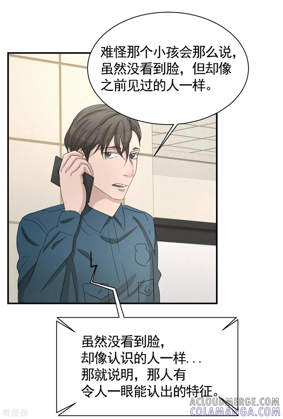 《影子侦探》第27话 嫌疑人变成破案帮手 第49页