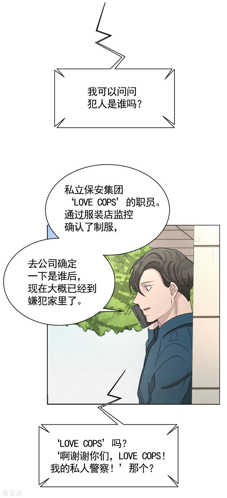 《影子侦探》第27话 嫌疑人变成破案帮手 第42页