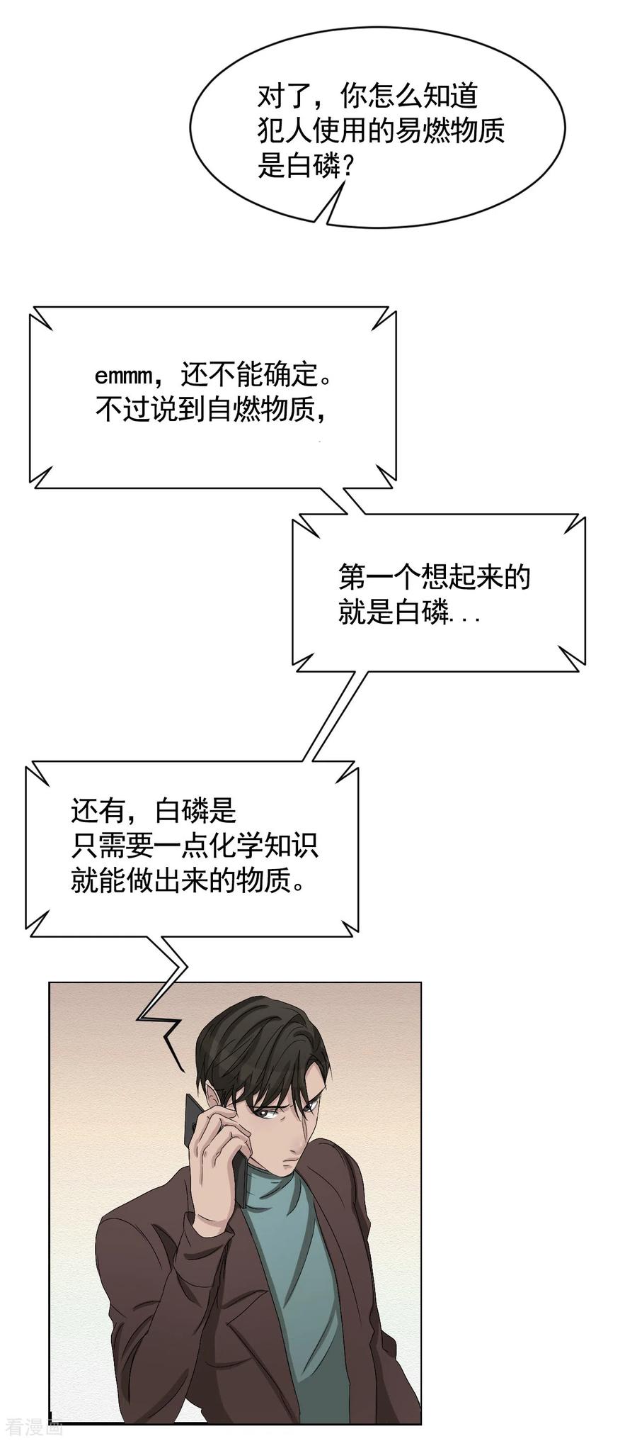 《影子侦探》第27话 嫌疑人变成破案帮手 第18页