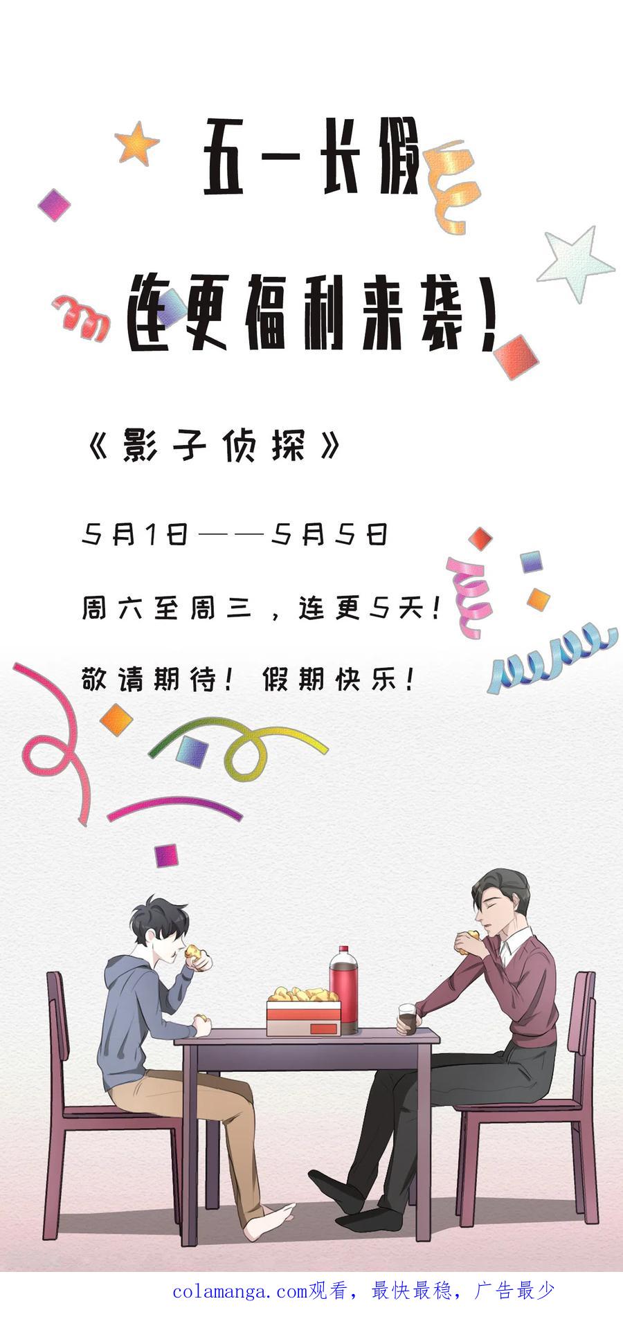 《影子侦探》第27话 嫌疑人变成破案帮手 第51页