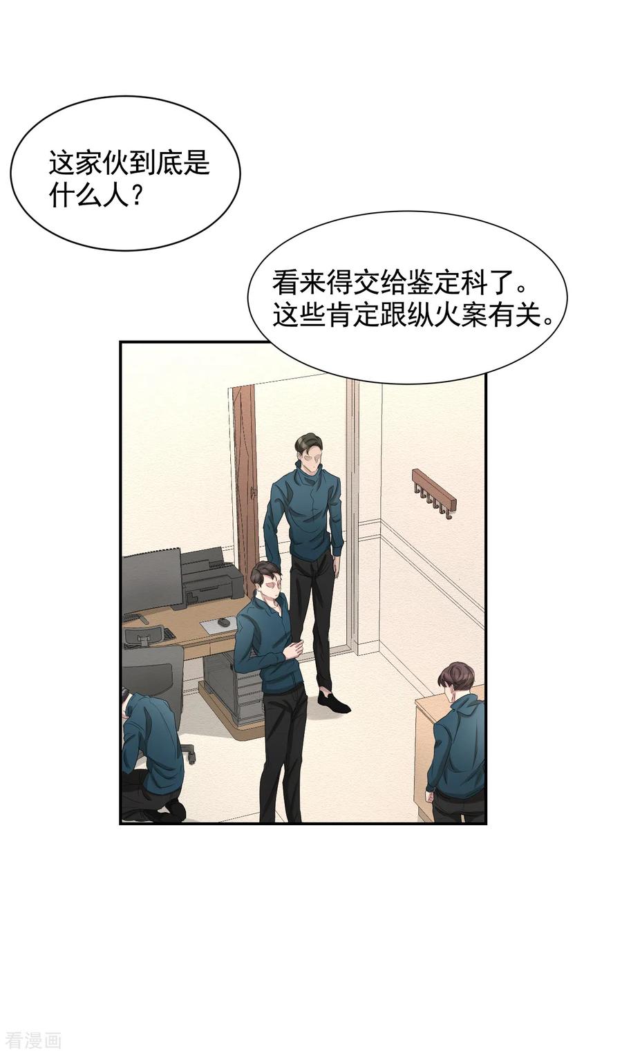 《影子侦探》第28话 纵火凶手落网 第12页