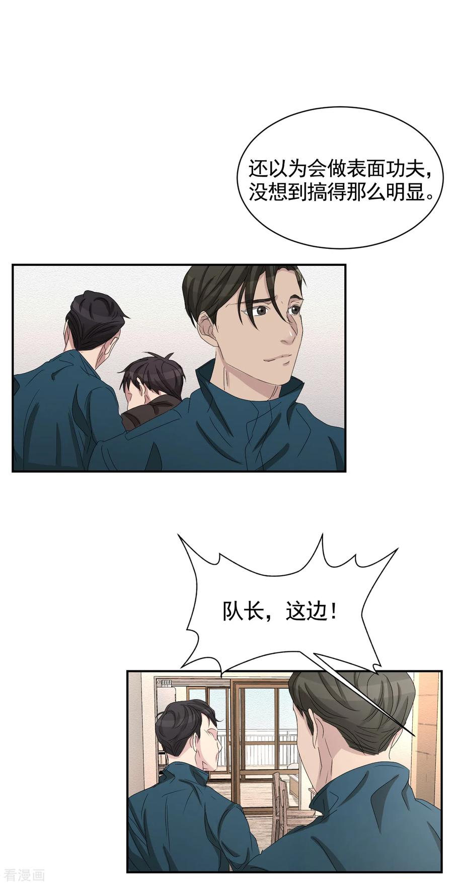 《影子侦探》第28话 纵火凶手落网 第9页
