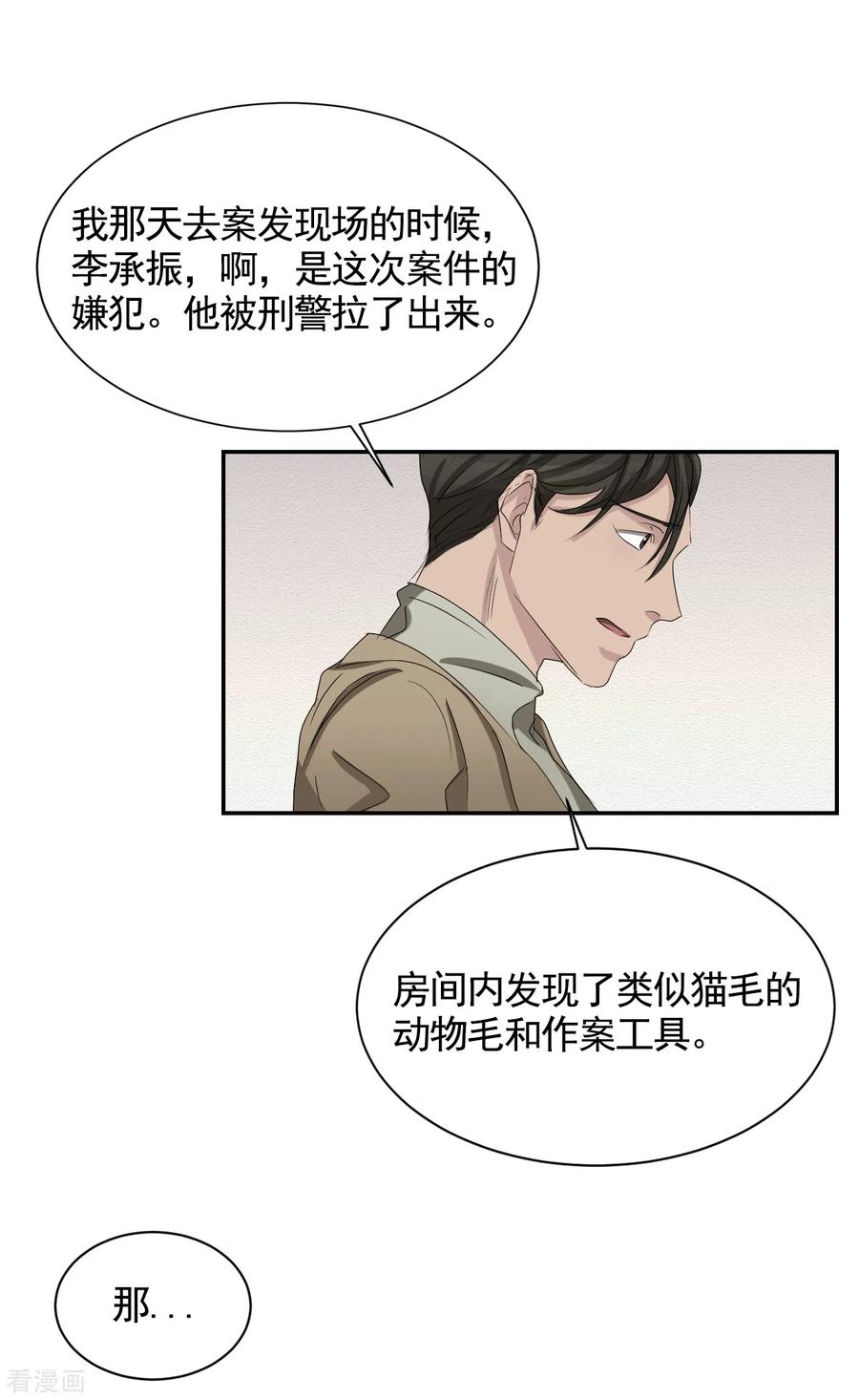《影子侦探》第28话 纵火凶手落网 第20页