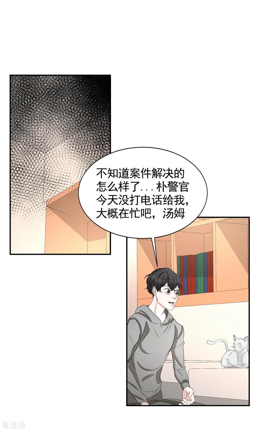 《影子侦探》第28话 纵火凶手落网 第15页