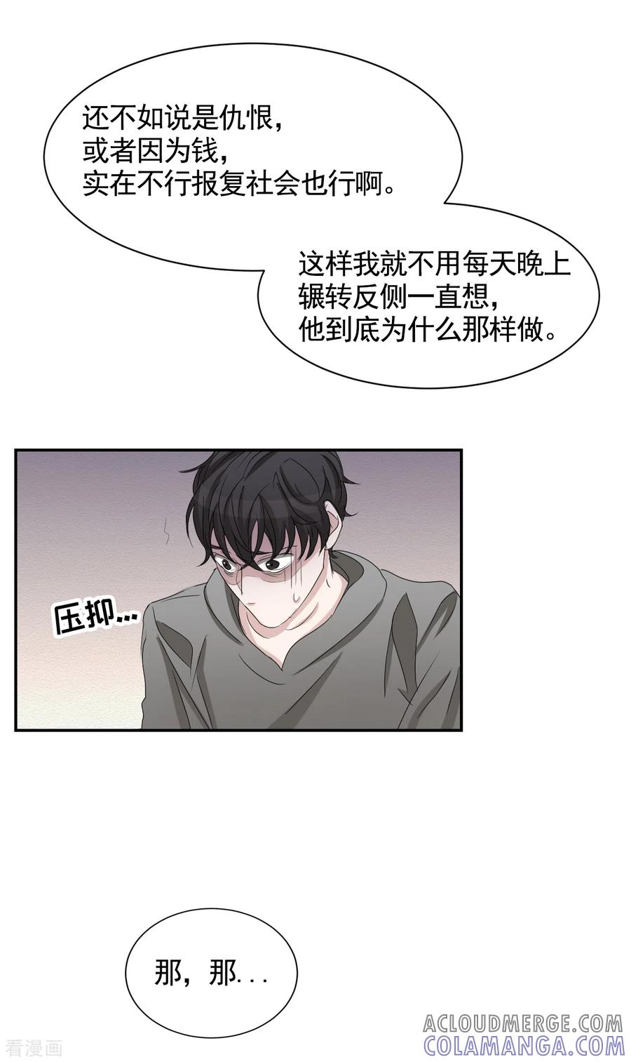 《影子侦探》第28话 纵火凶手落网 第43页
