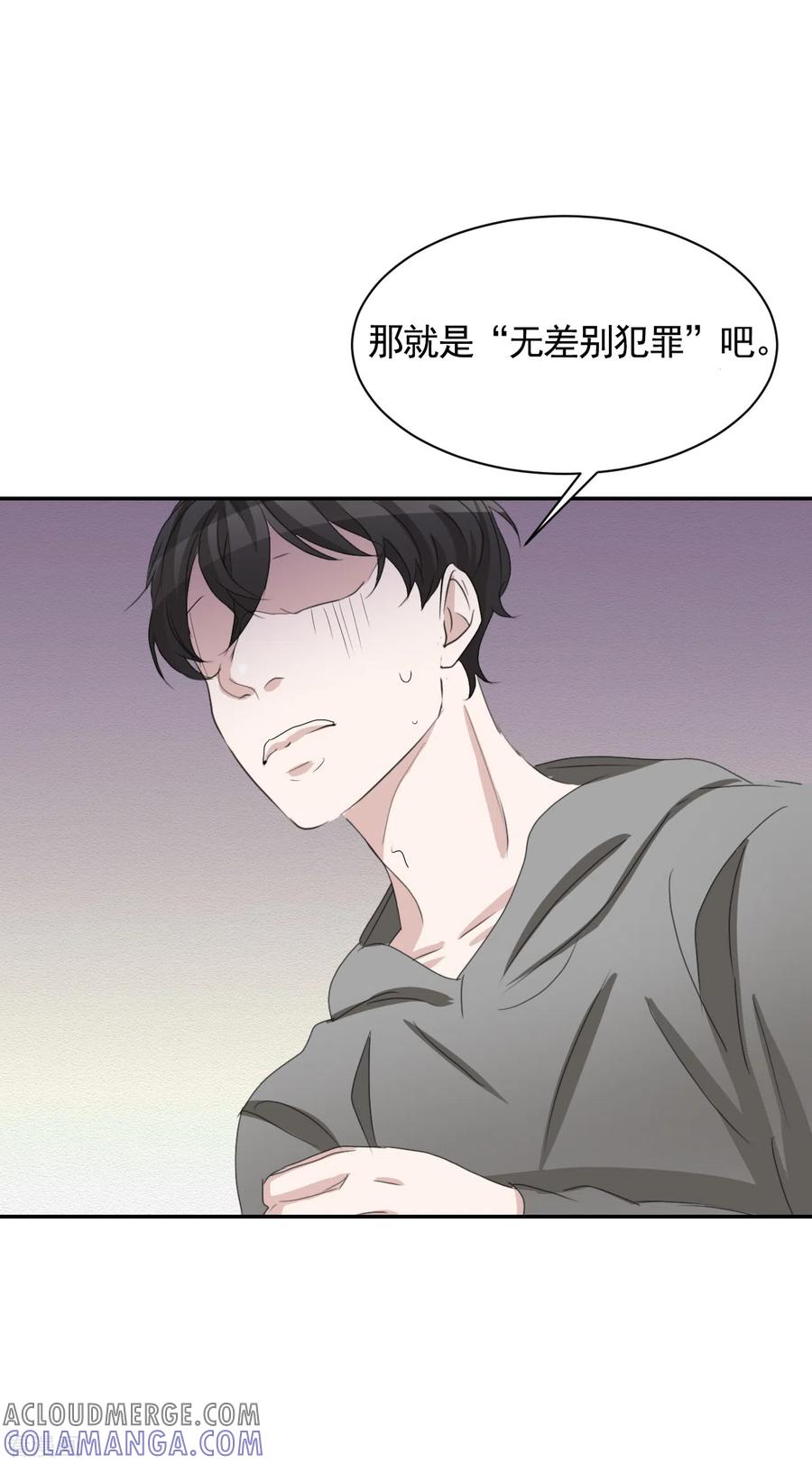 《影子侦探》第28话 纵火凶手落网 第34页