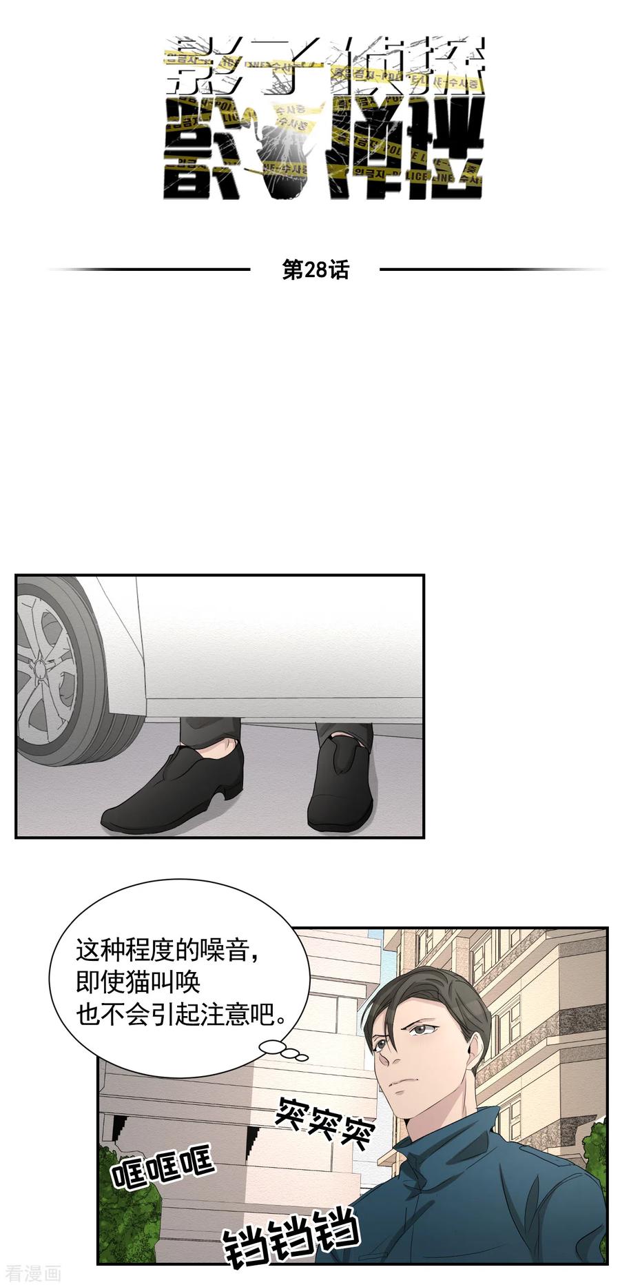 《影子侦探》第28话 纵火凶手落网 第2页