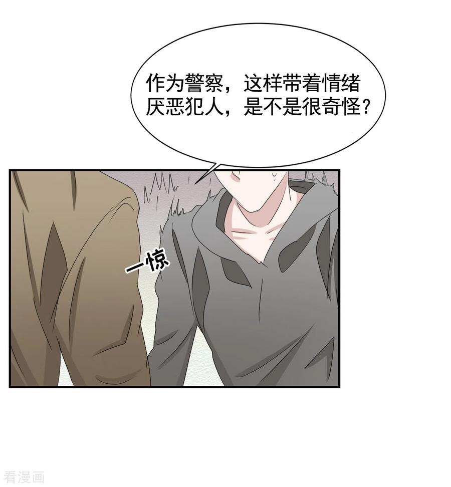 《影子侦探》第28话 纵火凶手落网 第36页
