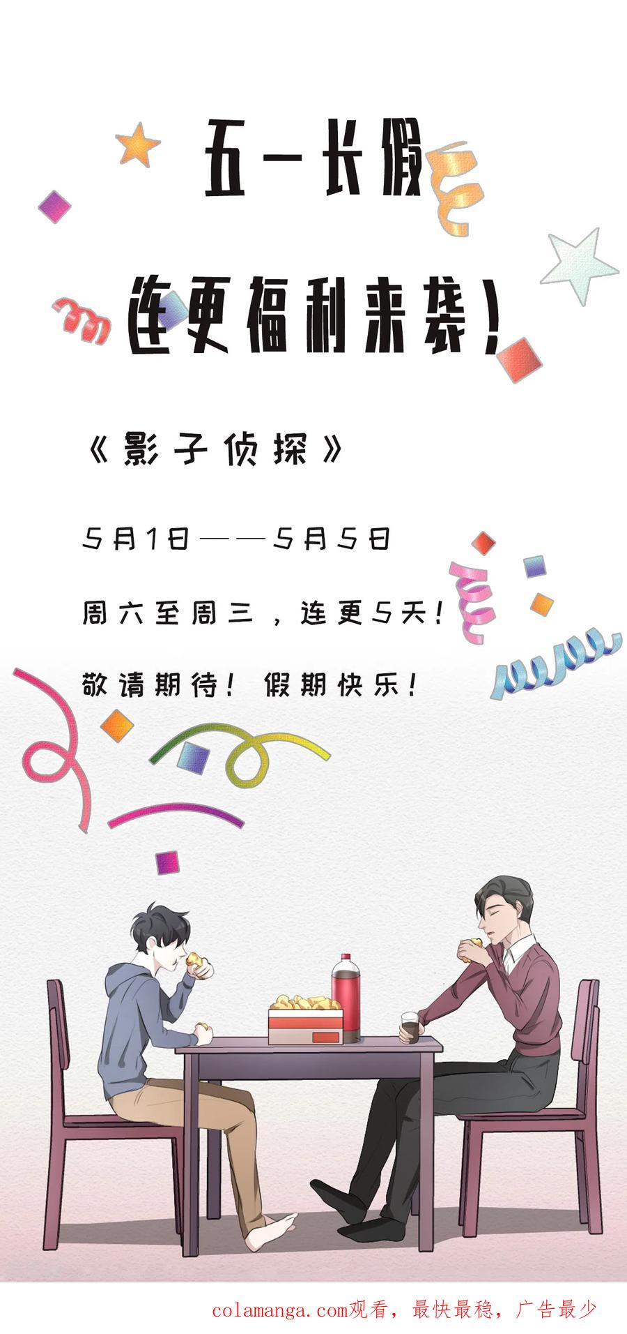 《影子侦探》第28话 纵火凶手落网 第47页