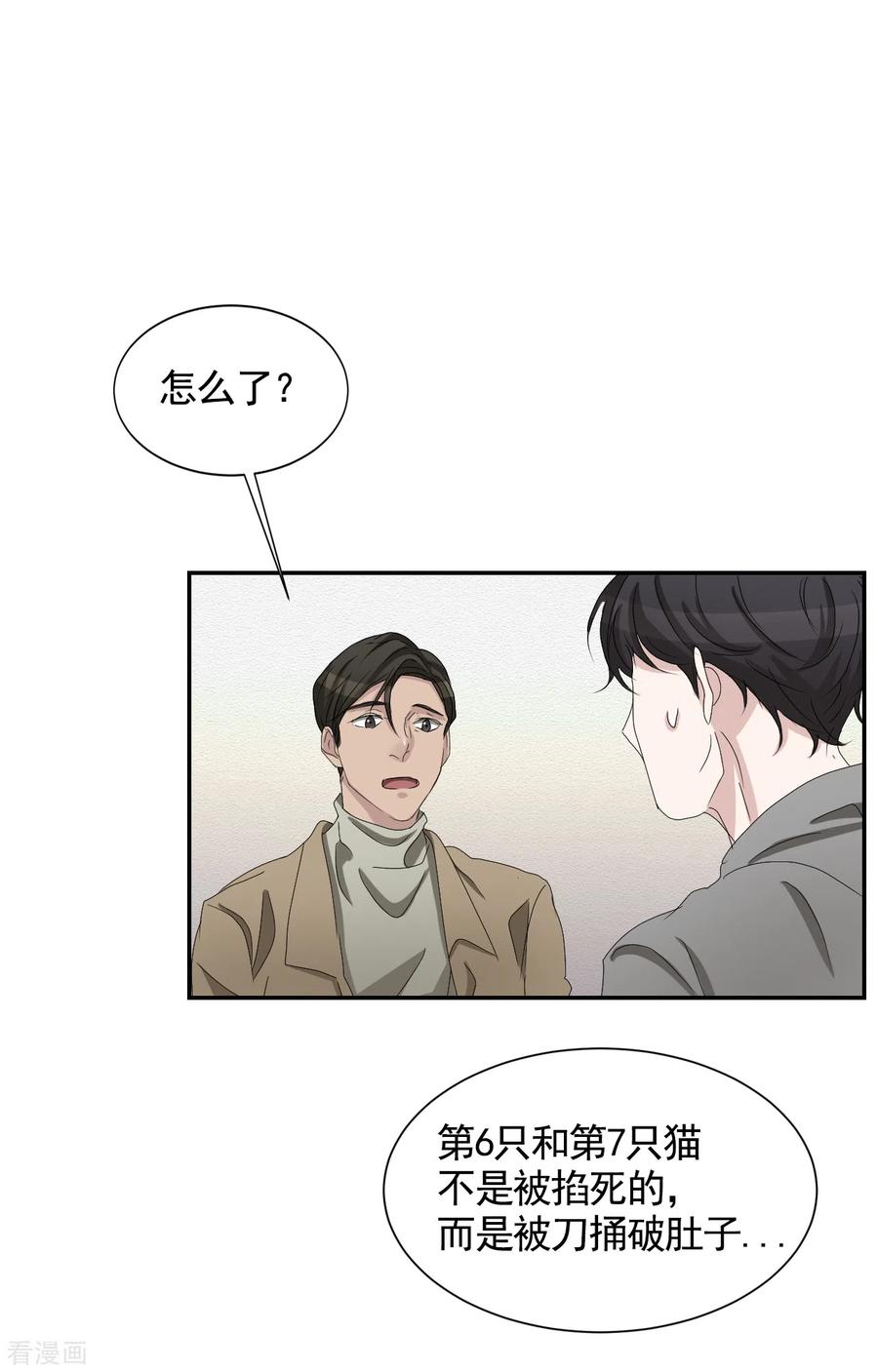 《影子侦探》第28话 纵火凶手落网 第30页