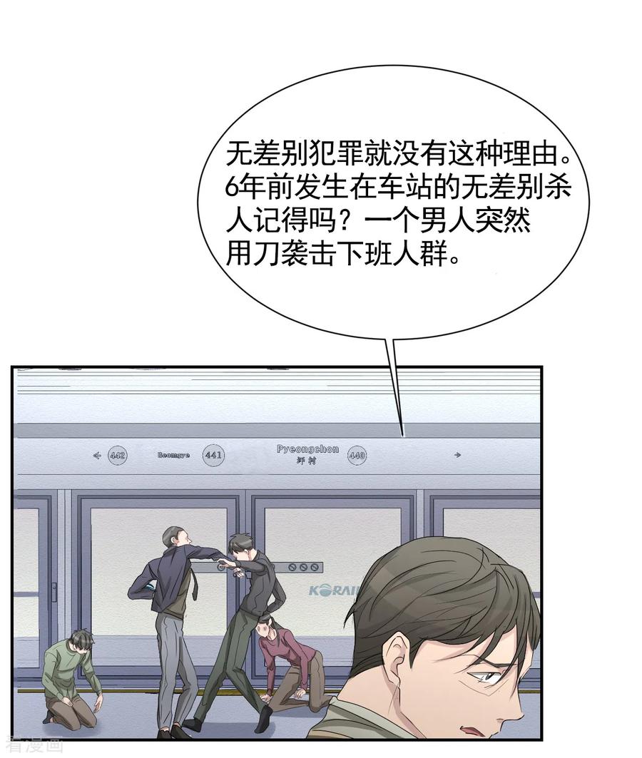 《影子侦探》第28话 纵火凶手落网 第38页