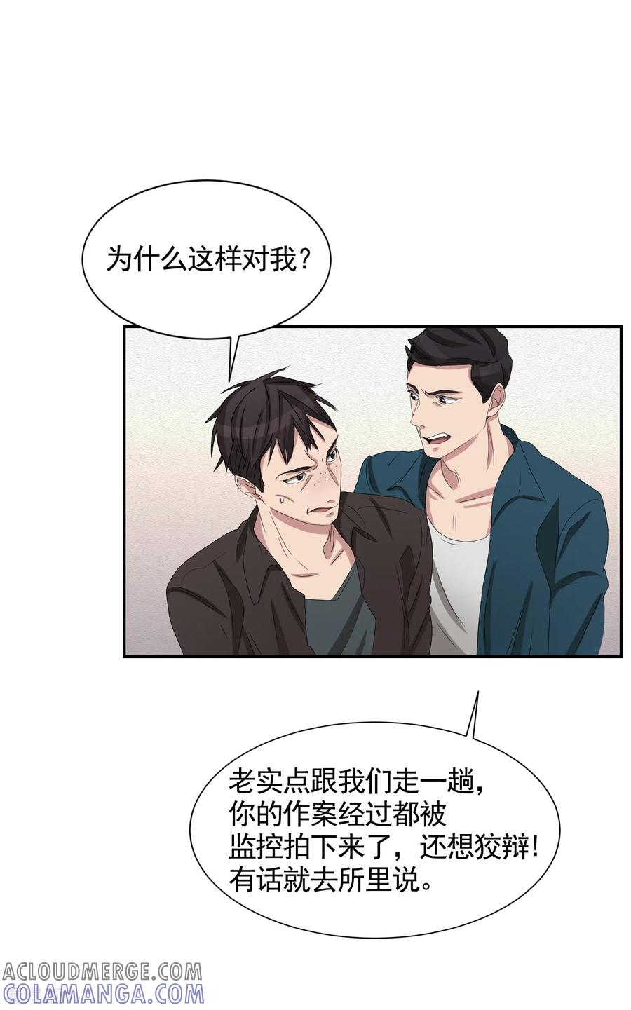 《影子侦探》第28话 纵火凶手落网 第7页