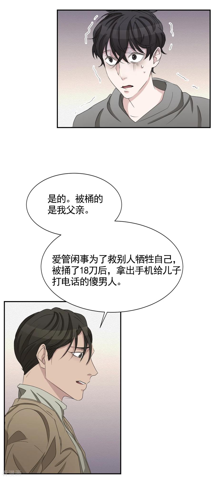 《影子侦探》第28话 纵火凶手落网 第44页