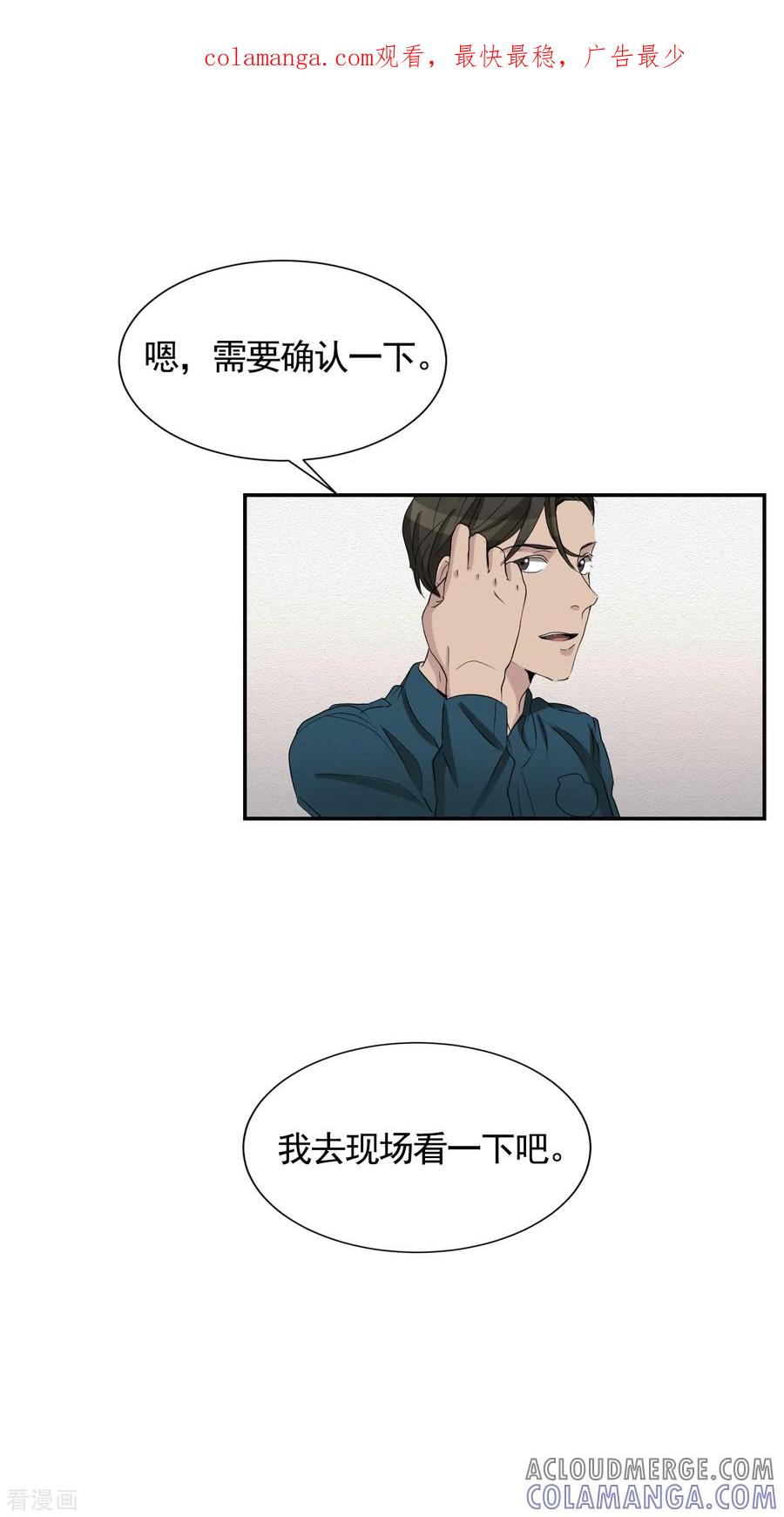 《影子侦探》第28话 纵火凶手落网 第1页