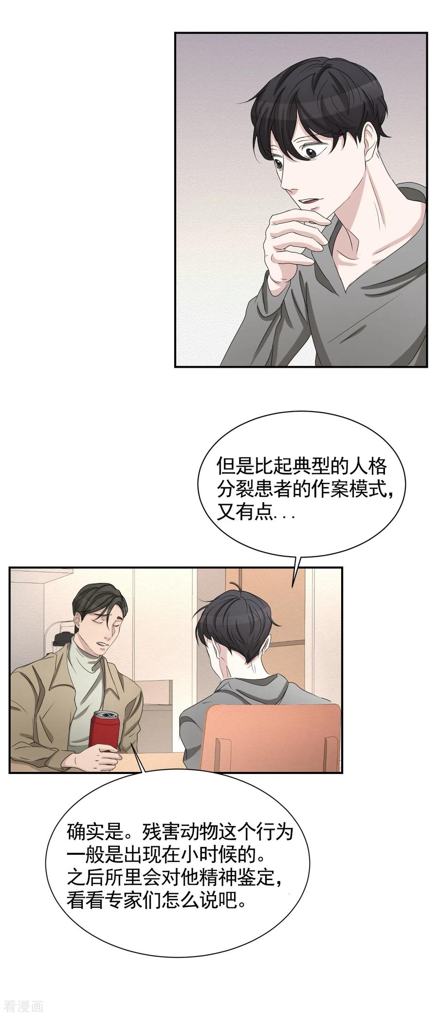 《影子侦探》第28话 纵火凶手落网 第23页