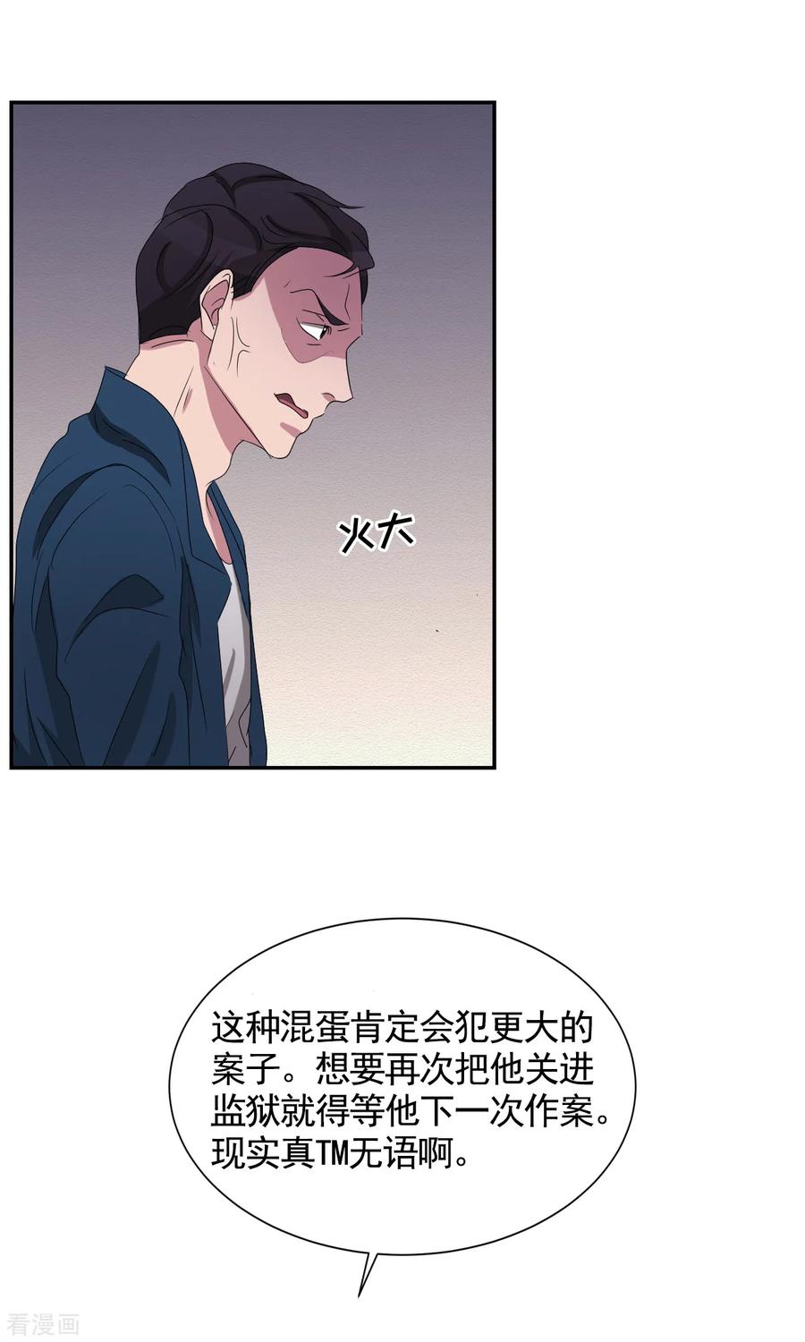 《影子侦探》第28话 纵火凶手落网 第27页