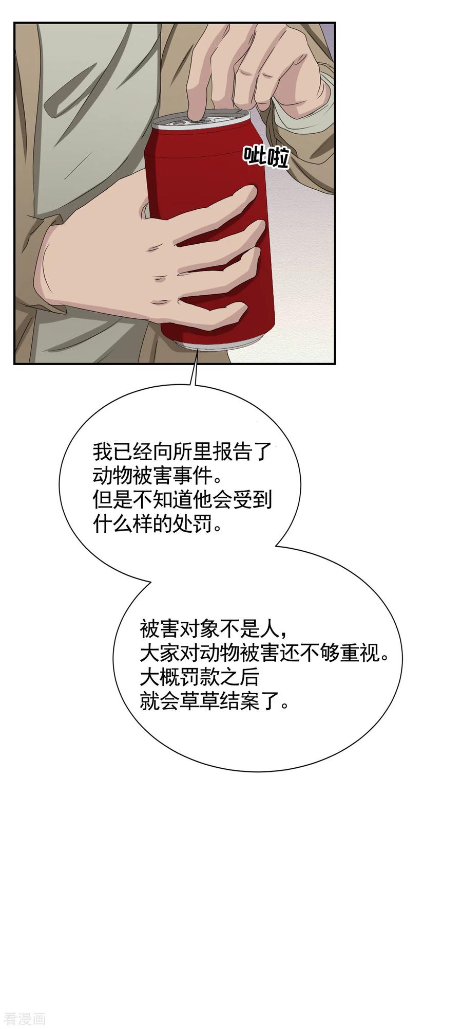 《影子侦探》第28话 纵火凶手落网 第21页