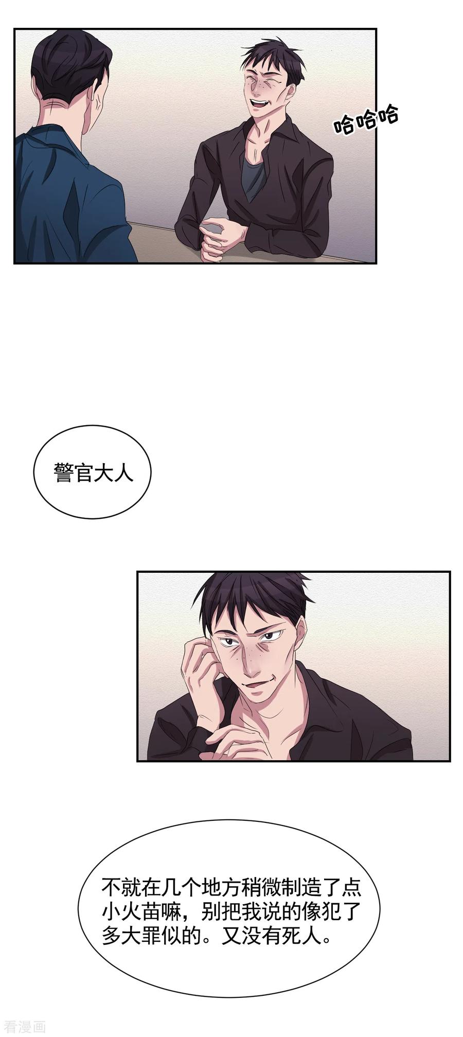 《影子侦探》第28话 纵火凶手落网 第26页