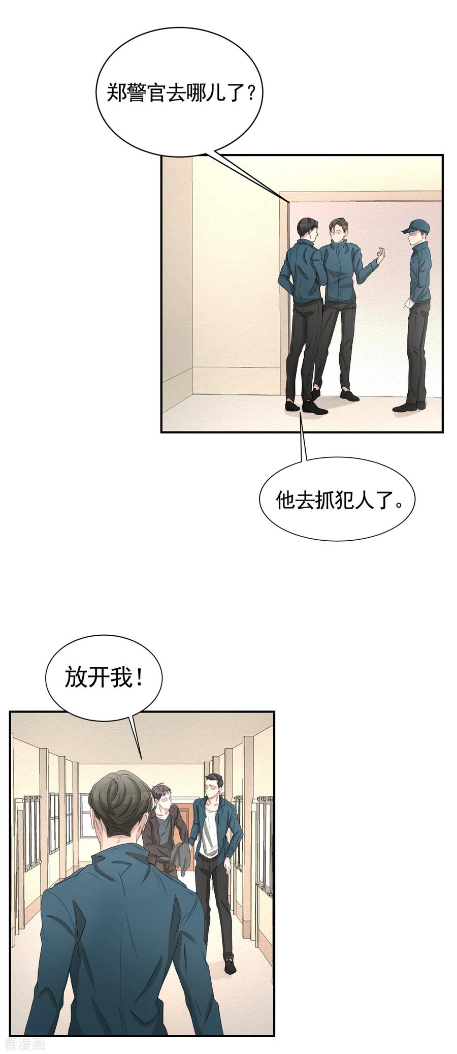 《影子侦探》第28话 纵火凶手落网 第6页