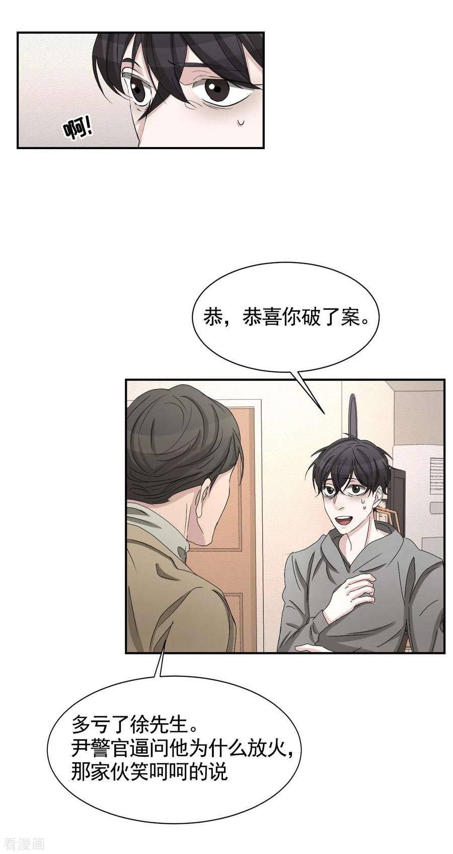 《影子侦探》第28话 纵火凶手落网 第32页