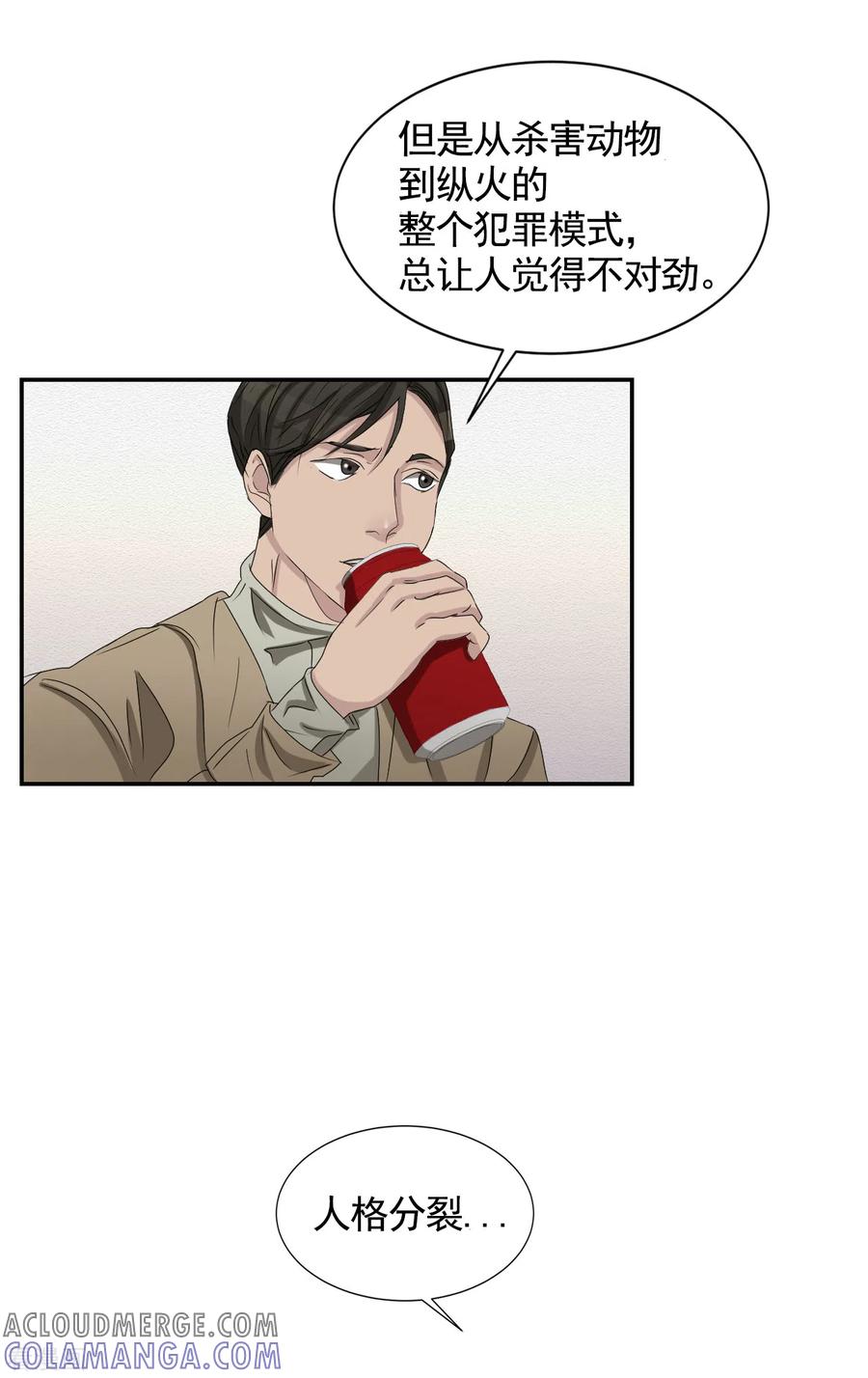 《影子侦探》第28话 纵火凶手落网 第22页