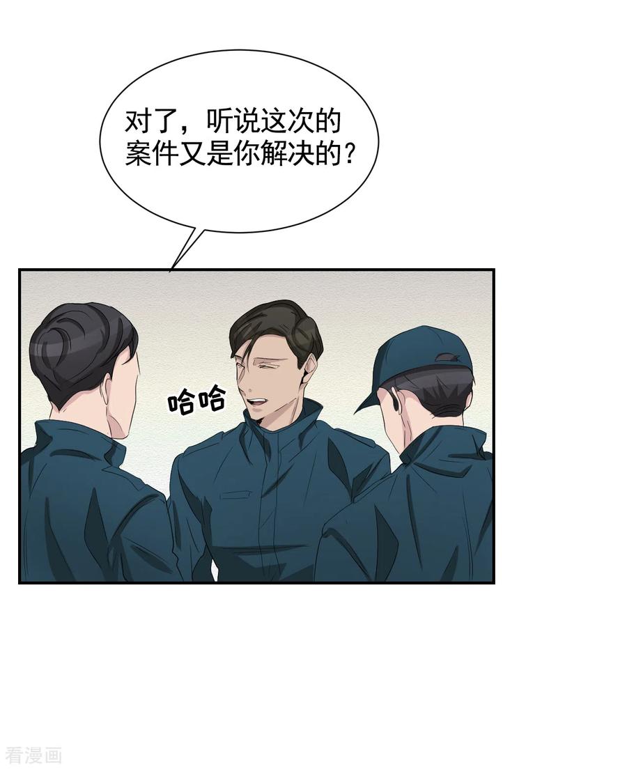 《影子侦探》第28话 纵火凶手落网 第5页