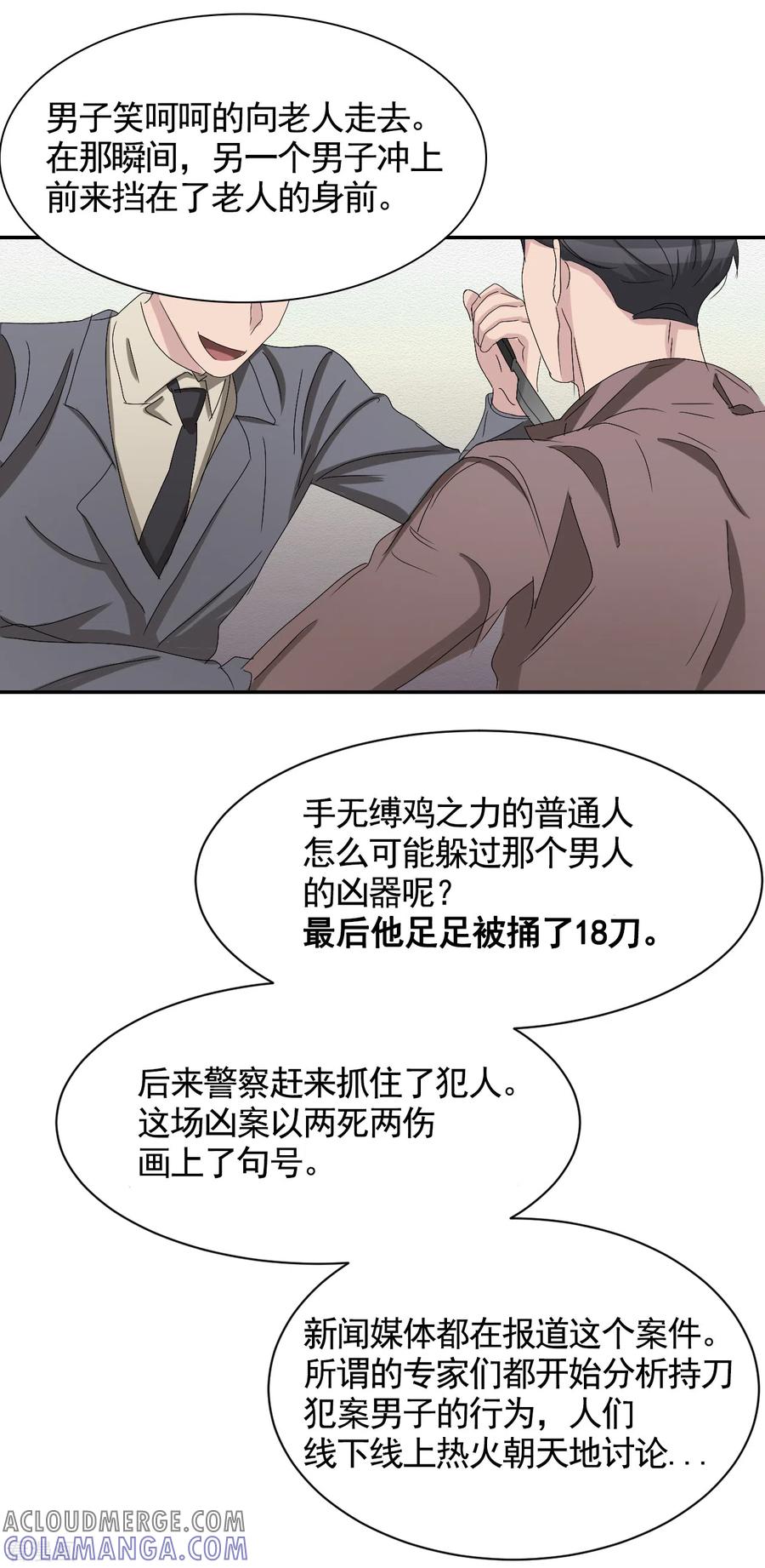 《影子侦探》第28话 纵火凶手落网 第40页