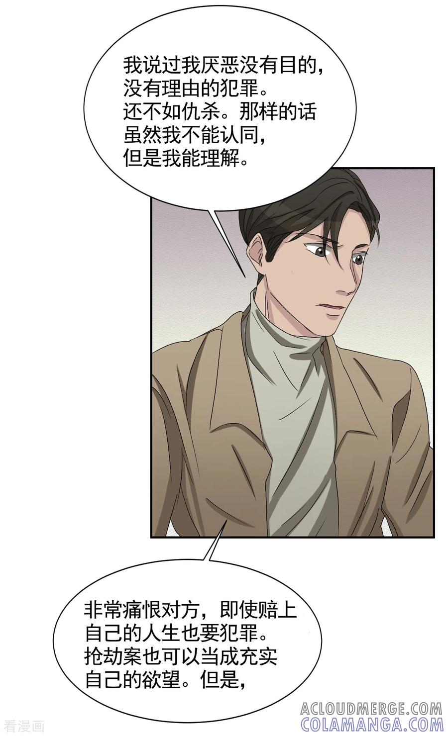 《影子侦探》第28话 纵火凶手落网 第37页