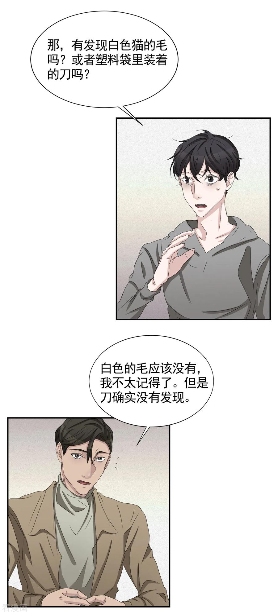《影子侦探》第28话 纵火凶手落网 第29页