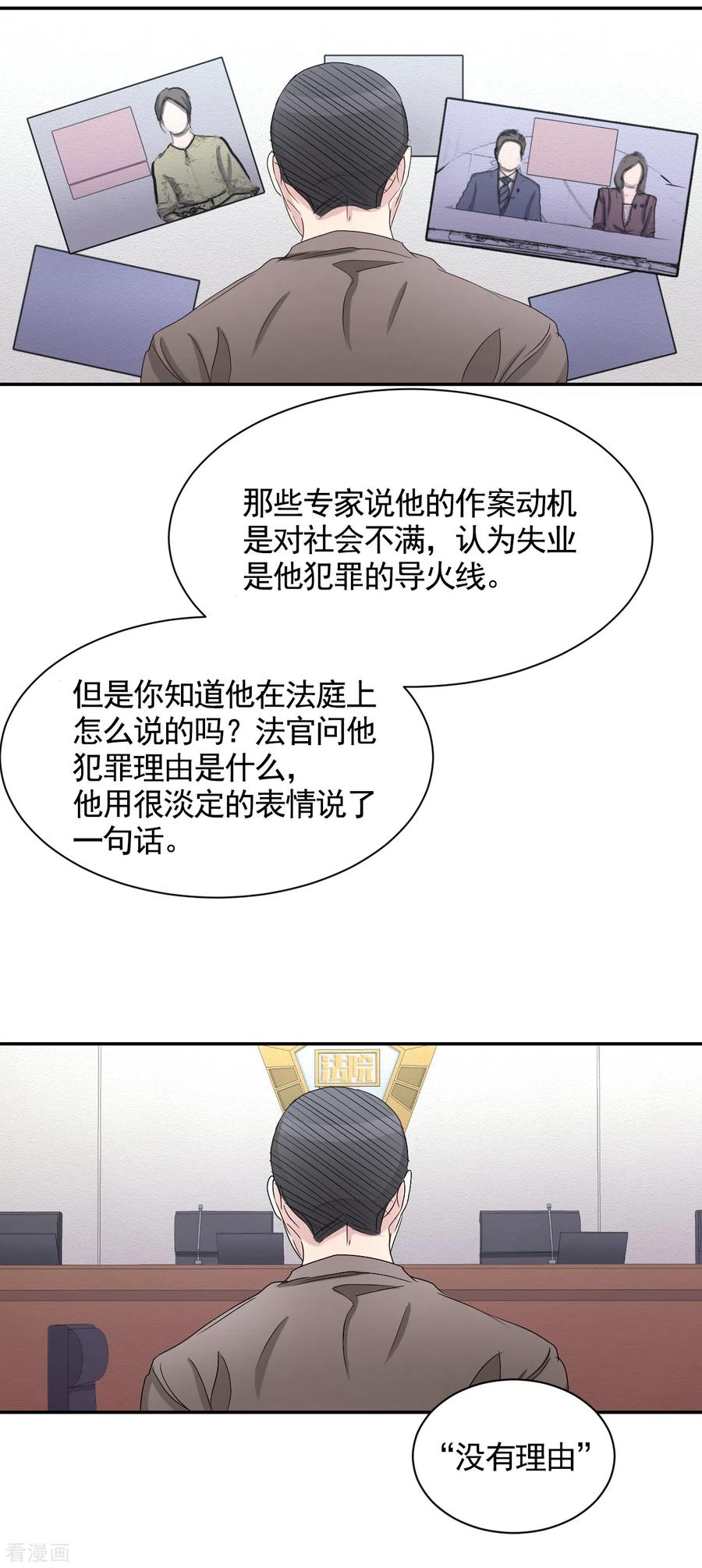 《影子侦探》第28话 纵火凶手落网 第41页