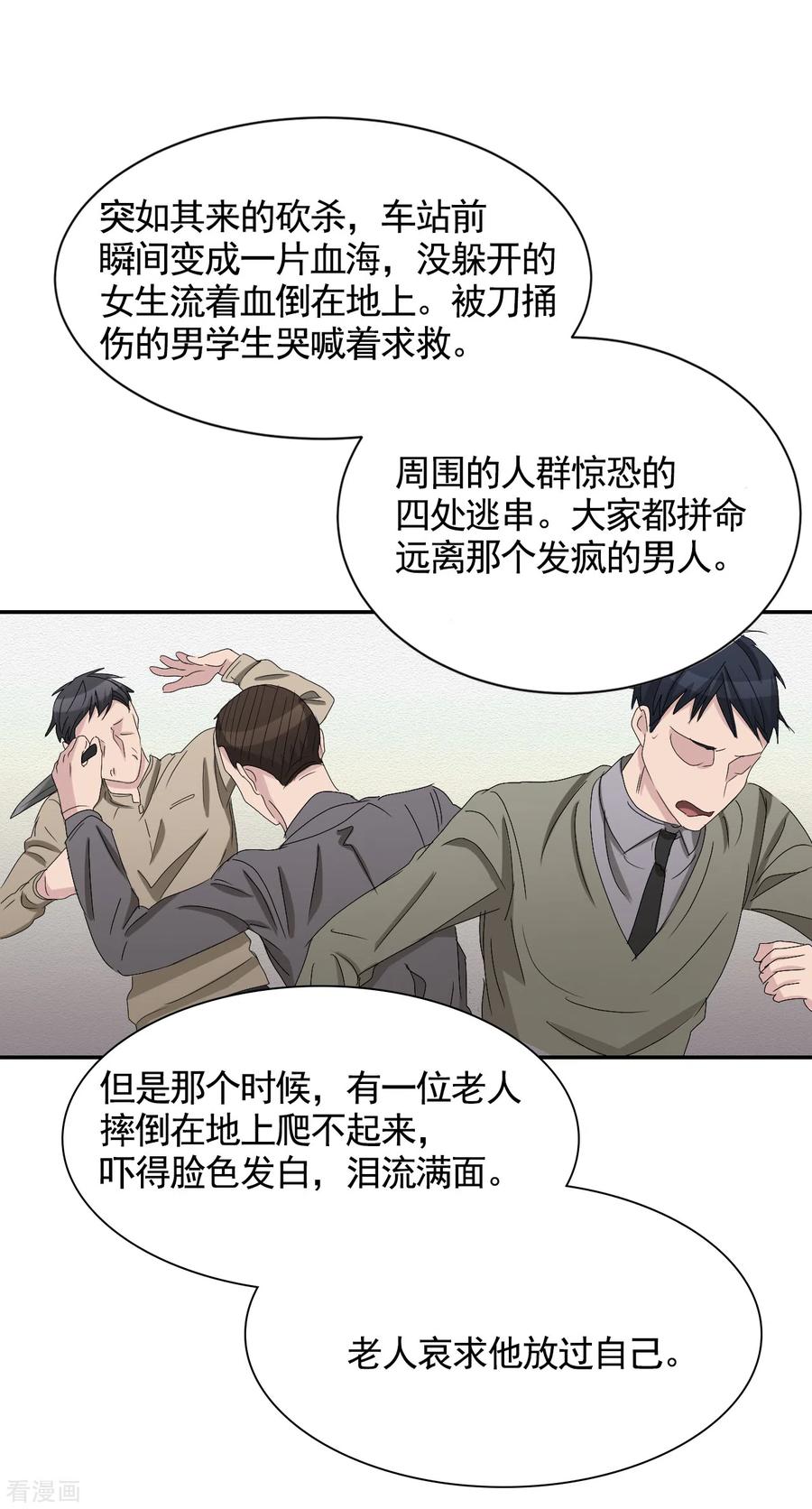 《影子侦探》第28话 纵火凶手落网 第39页
