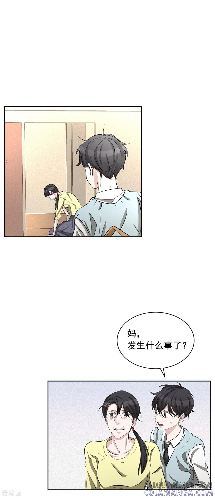 《影子侦探》第29话 校园霸凌下的内心创伤 第19页