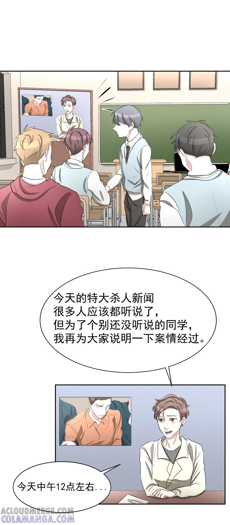 《影子侦探》第29话 校园霸凌下的内心创伤 第35页