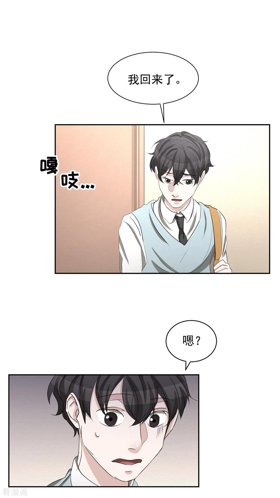 《影子侦探》第29话 校园霸凌下的内心创伤 第40页