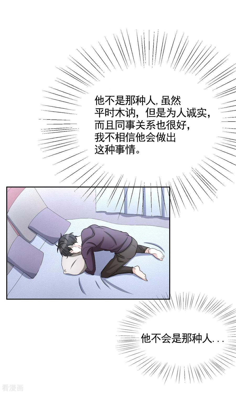 《影子侦探》第30话 朴警官的绯闻女友 第9页
