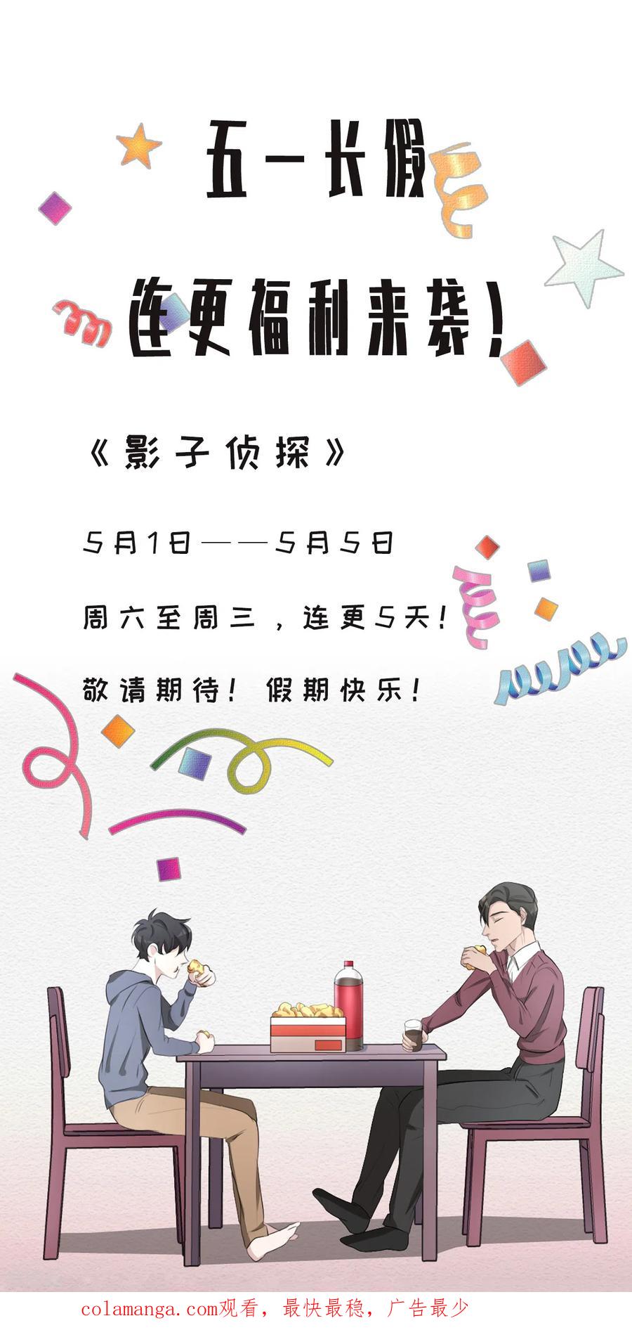 《影子侦探》第30话 朴警官的绯闻女友 第45页