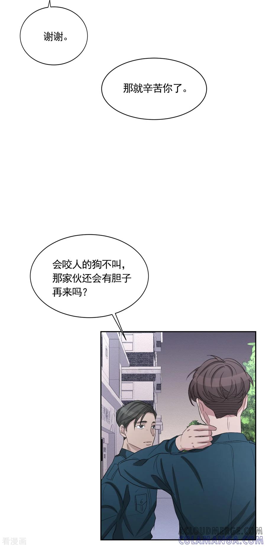 《影子侦探》第30话 朴警官的绯闻女友 第43页